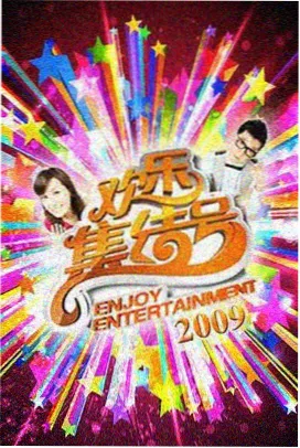 甜蜜惩罚 声优特别篇 节目封面