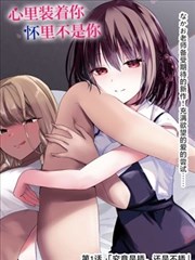 甜蜜惩罚 漫画版 第一卷封面